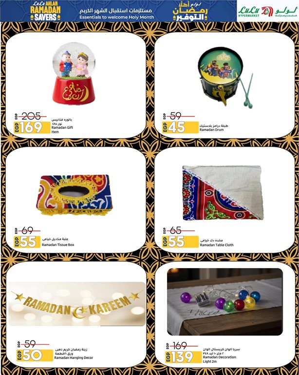 عروض لولو مصر اليوم