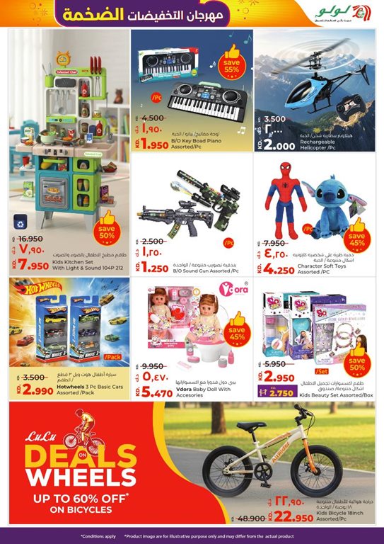 عروض لولو الكويت