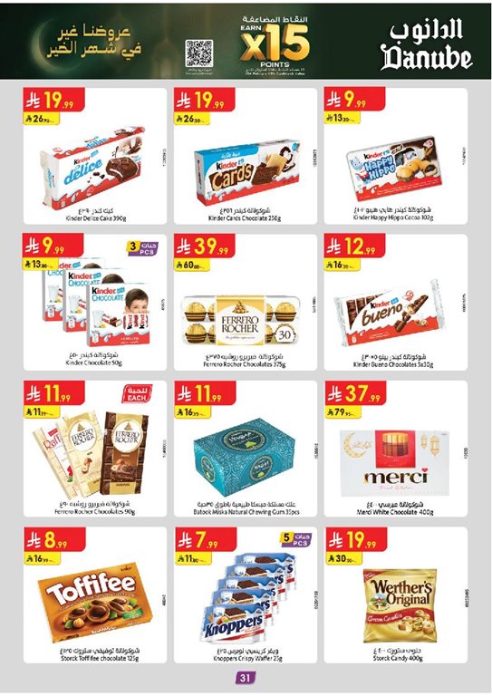 عروض الدانوب جدة اليوم