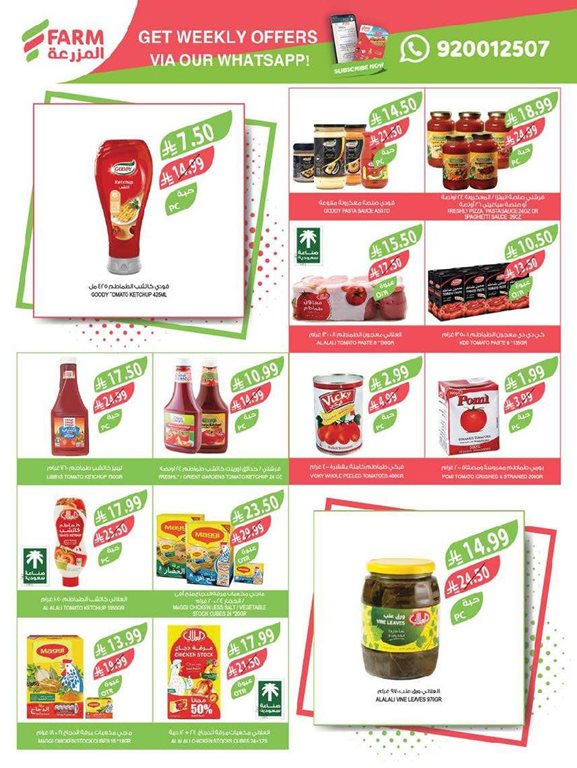 عروض المزرعة اليوم