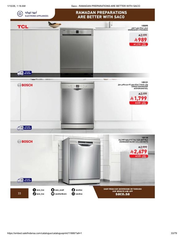 عروض ساكو اليوم