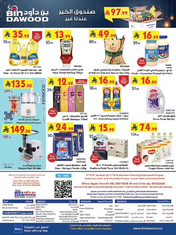 عروض بن داود اليوم