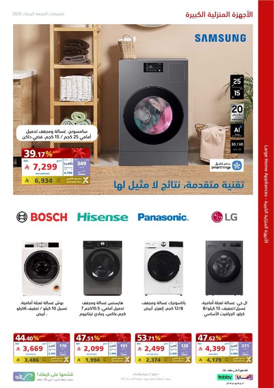 عروض اكسترا السعودية اليوم