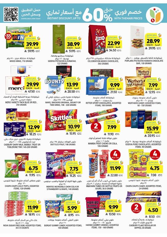 عروض التميمي اليوم