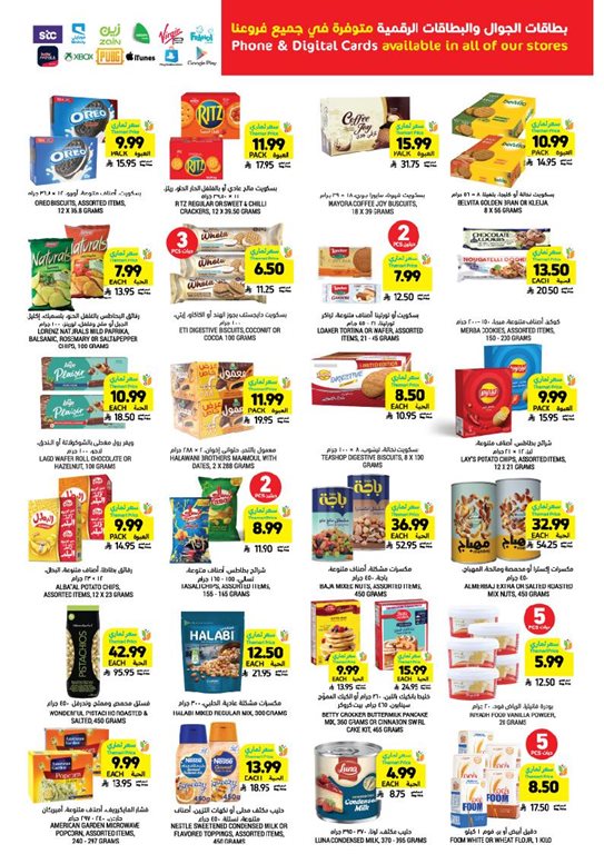 عروض التميمي اليوم