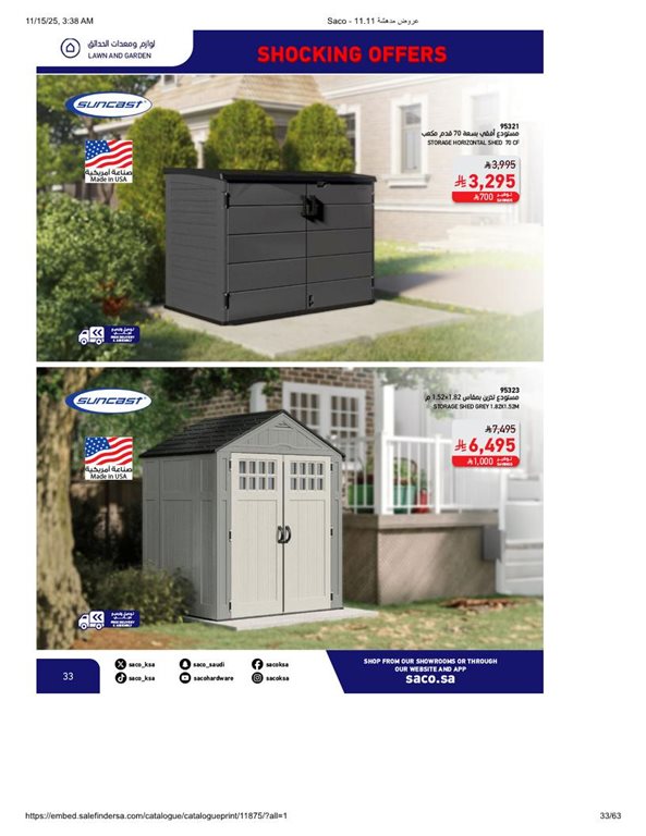 عروض ساكو اليوم