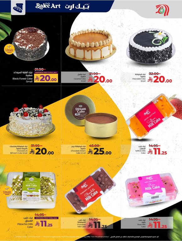 عروض لولو الخبر اليوم