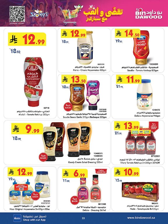 عروض بن داود اليوم