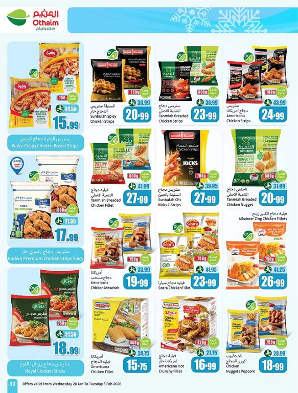 عروض العثيم اليوم