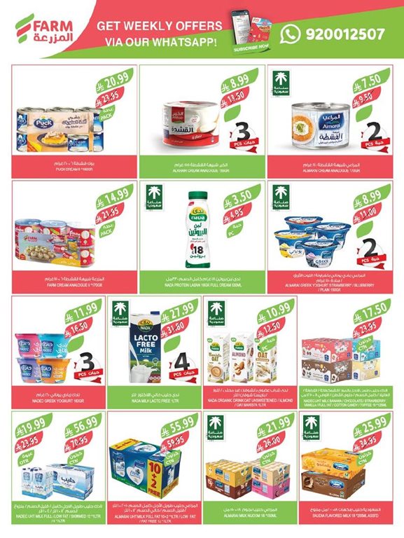 عروض المزرعة اليوم