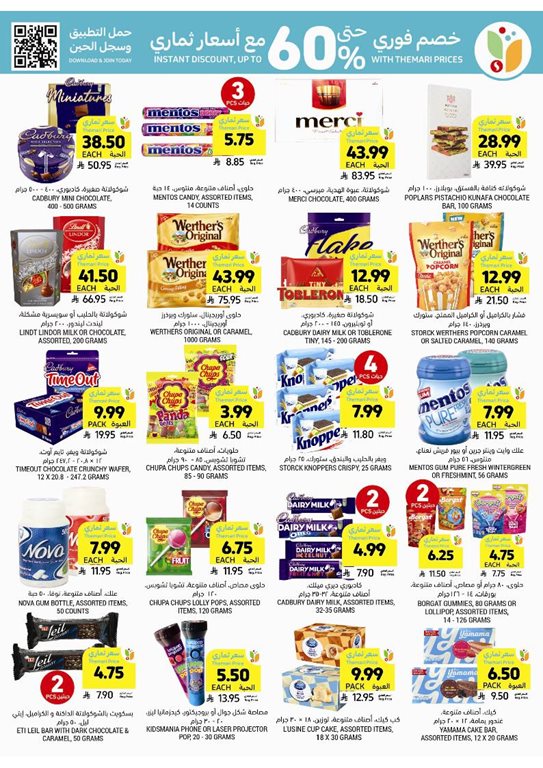 عروض التميمي اليوم