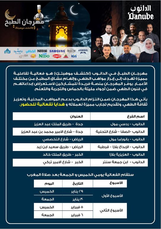 عروض الدانوب جدة اليوم