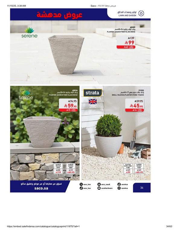 عروض ساكو اليوم