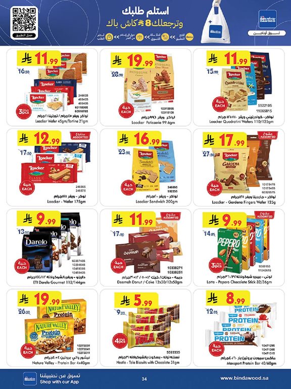 عروض بن داود اليوم