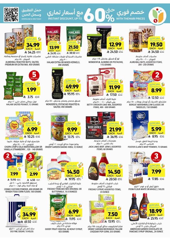 عروض التميمي اليوم