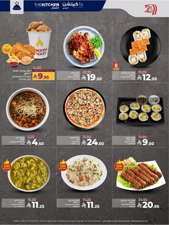 عروض لولو الخبر اليوم