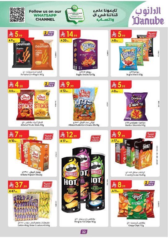 عروض الدانوب الرياض اليوم