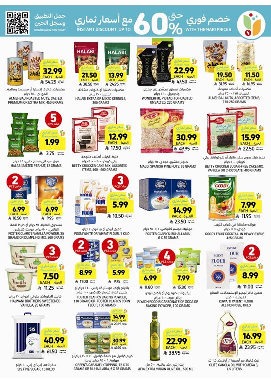 عروض التميمي اليوم