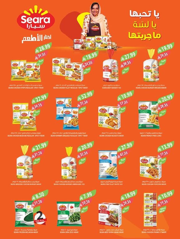 عروض المزرعة اليوم