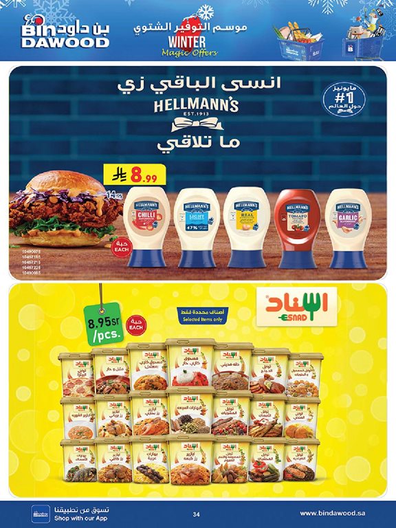 عروض بن داود اليوم