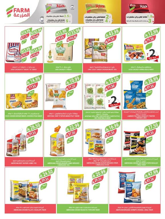 عروض المزرعة جدة اليوم