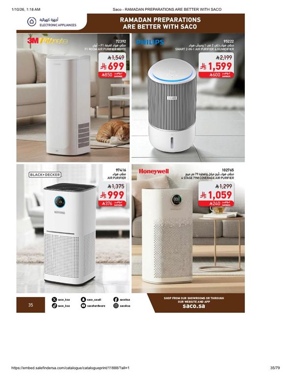 عروض ساكو اليوم