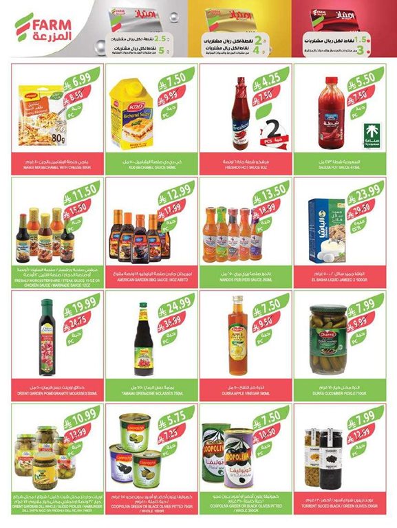 عروض المزرعة اليوم