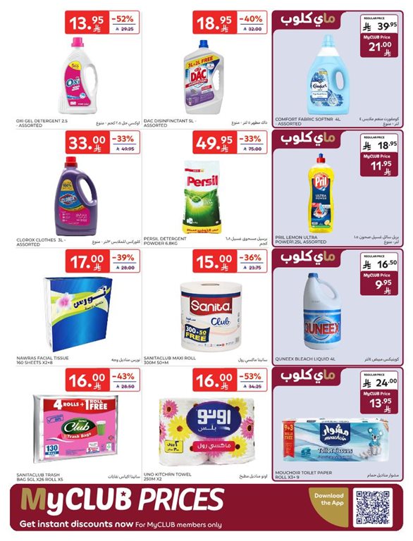 عروض كارفور اليوم