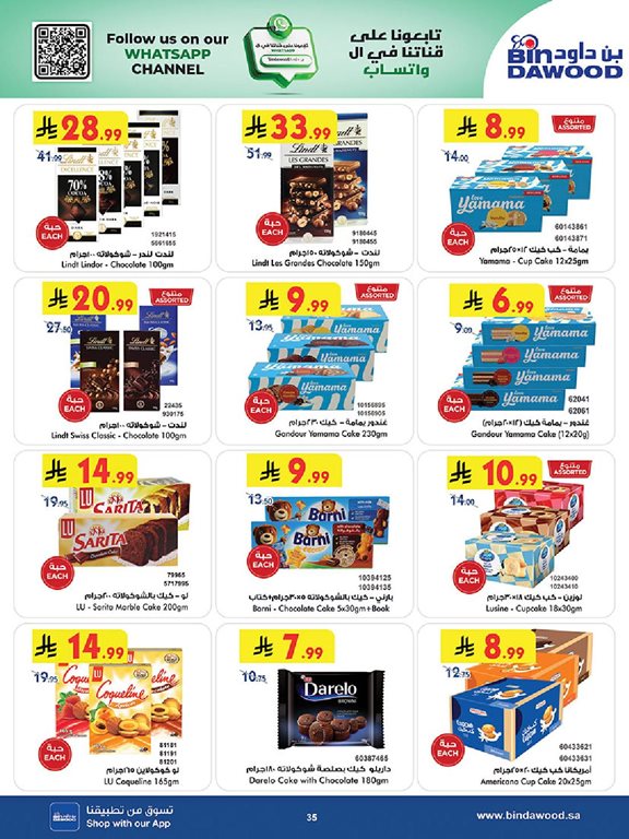 عروض بن داود جدة اليوم