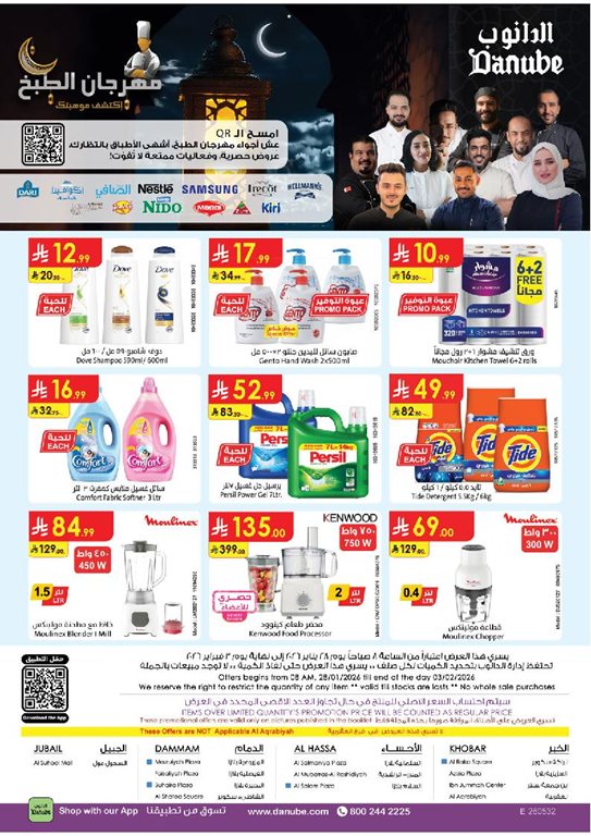 عروض الدانوب الدمام و الخبر اليوم