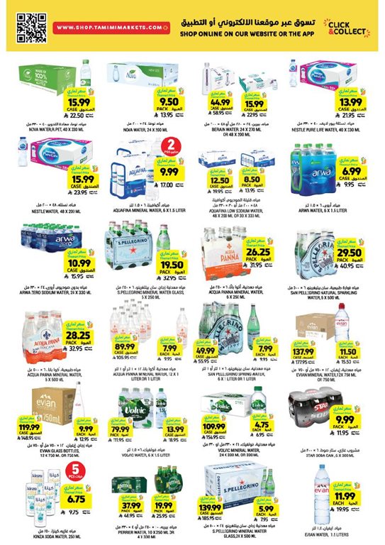 عروض التميمي اليوم