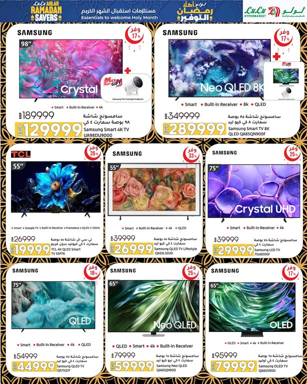 عروض لولو مصر اليوم