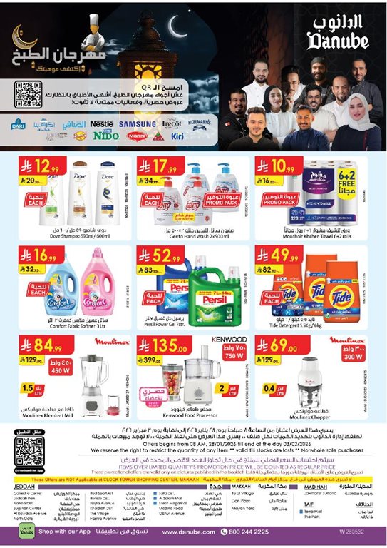 عروض الدانوب جدة اليوم