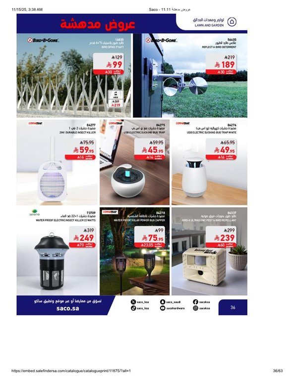 عروض ساكو اليوم