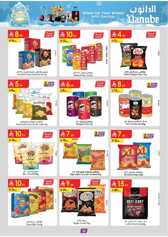 عروض الدانوب الدمام و الخبر اليوم