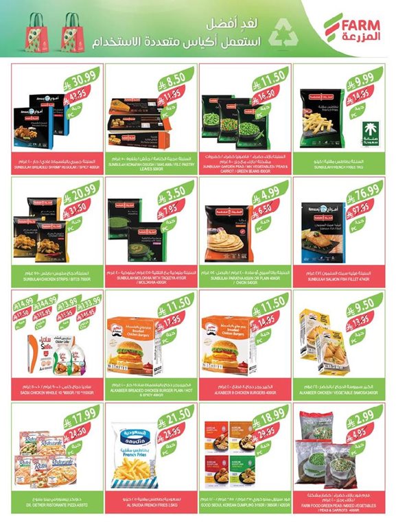 عروض المزرعة جدة اليوم