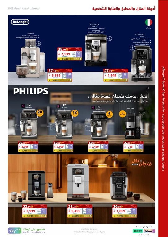 عروض اكسترا السعودية اليوم