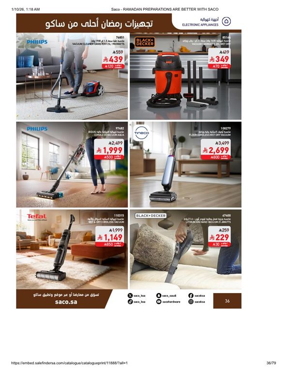 عروض ساكو اليوم