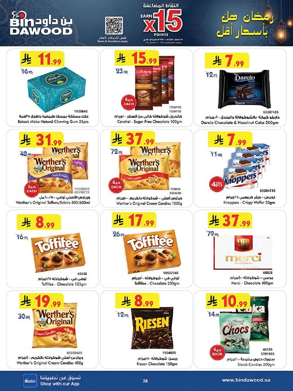 عروض بن داود اليوم