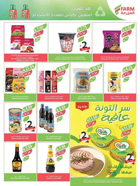 عروض المزرعة جدة اليوم