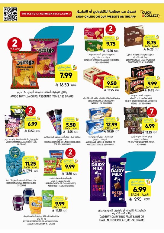 عروض التميمي اليوم