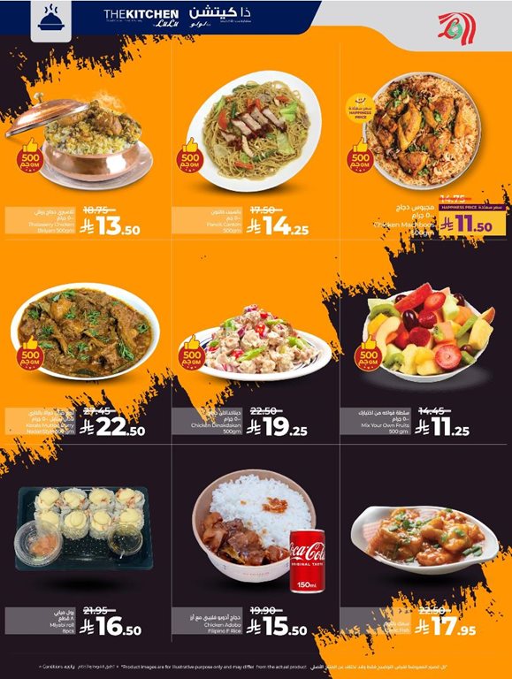 عروض لولو الخبر اليوم