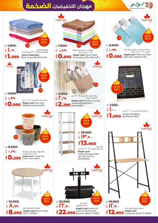 عروض لولو الكويت