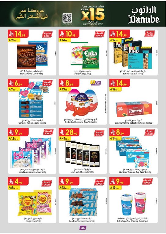 عروض الدانوب جدة اليوم