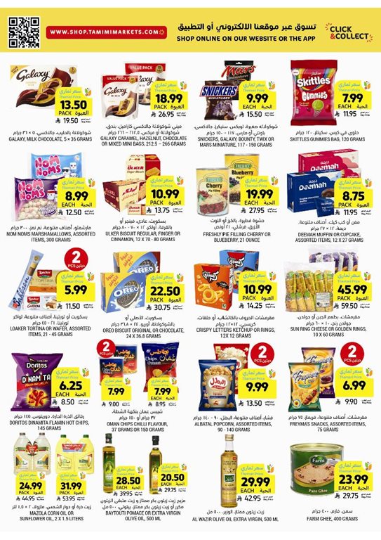 عروض التميمي اليوم