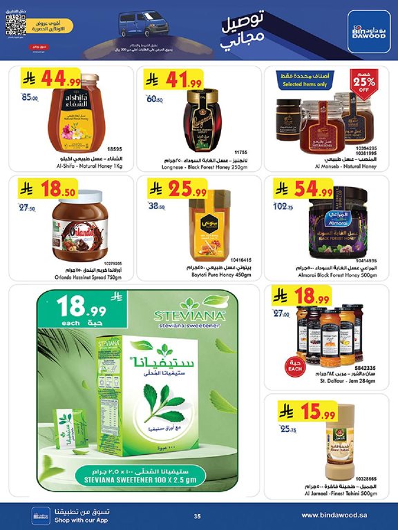 عروض بن داود جدة اليوم