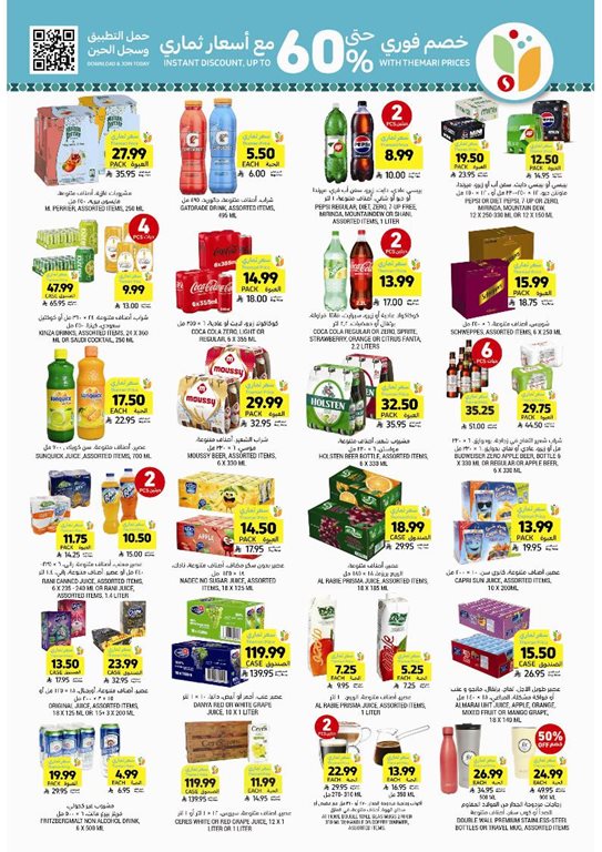 عروض التميمي اليوم