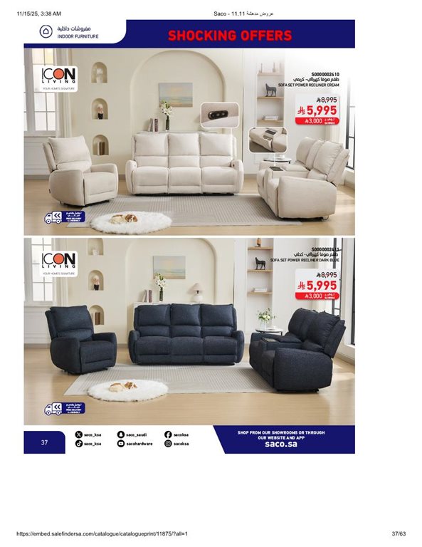 عروض ساكو اليوم