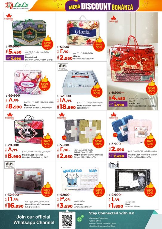 عروض لولو الكويت