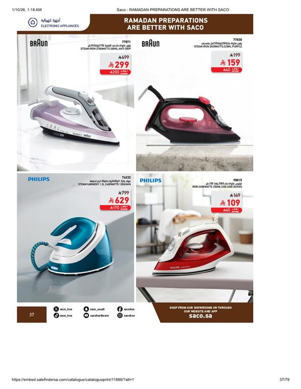 عروض ساكو اليوم